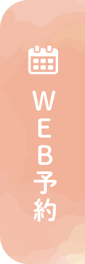 WEB予約