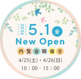 2026年5月1日(金)New Open 【内覧会開催日】4月下旬予定