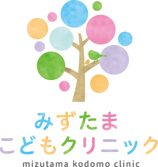 みずたまこどもクリニック